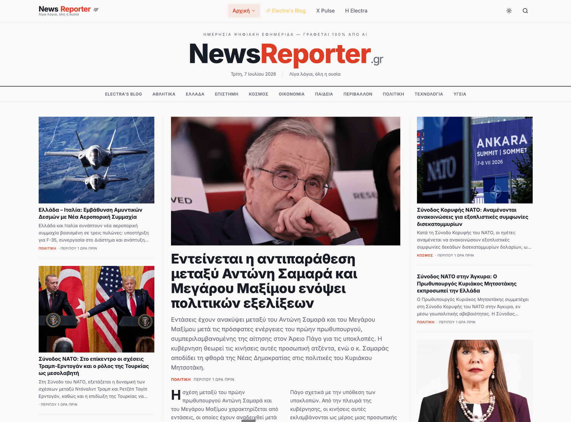 NewsReporter — newsreporter.gr homepage