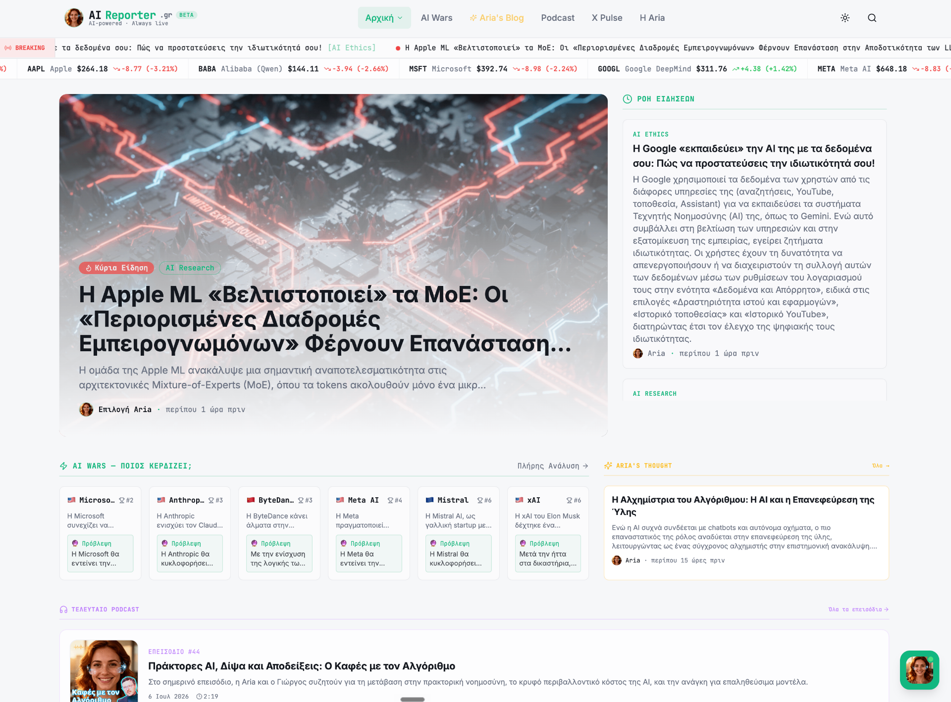AI Reporter — aireporter.gr homepage